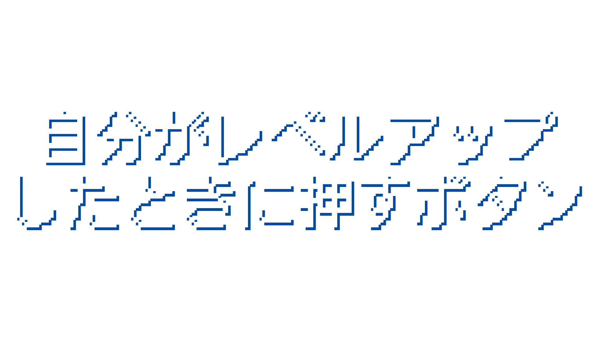 アプリ名